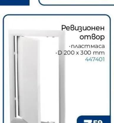 Ревизионен отвор, Практикер