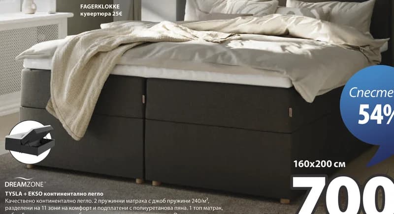 DREAMZONE TYSLA + EKSO континентално легло, JYSK