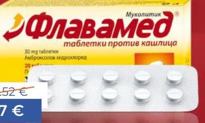 Флавамед таблетки против кашлица, Аптеки Фрамар