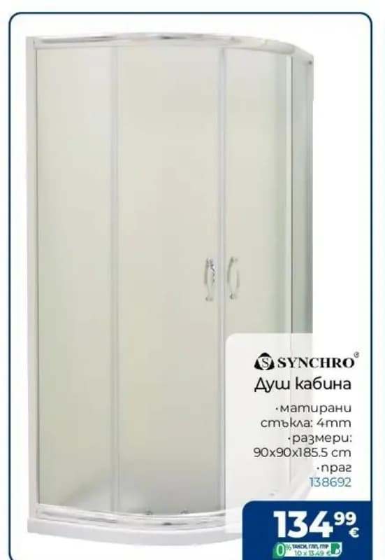synchro SYNCHRO Душ кабина, Практикер