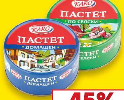 karo KARO Пастет различни видове, cheap.bg