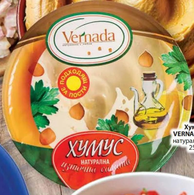 VERNADA Хумус натурален