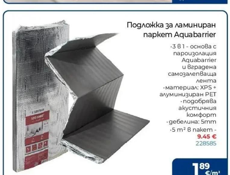 Подложка за ламиниран паркет Aquabarrier, cheap.bg