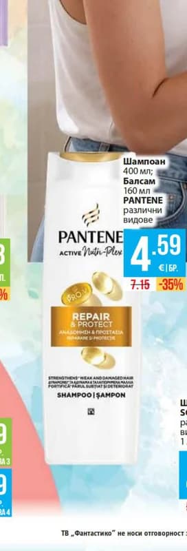PANTENE Балсам