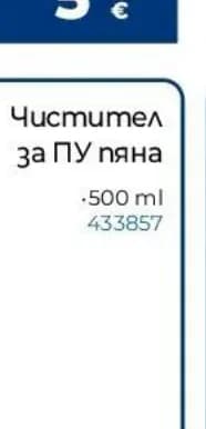 ceresit Ceresit Почистител за ПУ пяна TS 100 (433857), Практикер