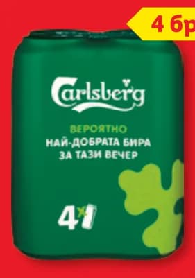 carlsberg CARLSBERG Бира 5% алк., cheap.bg