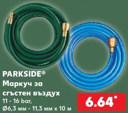 parkside PARKSIDE Маркуч за сгъстен въздух, cheap.bg