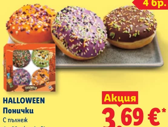 halloween HALLOWEEN Понички с пълнеж, Lidl