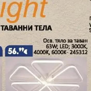belight Belight Осв. тяло за таван 63W LED 245312, Практикер