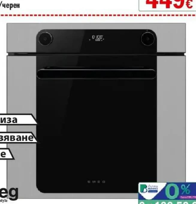 smeg Smeg Фурна за вграждане SFP6201TS, cheap.bg