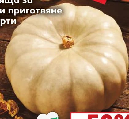 Тиква Самсон, Kaufland