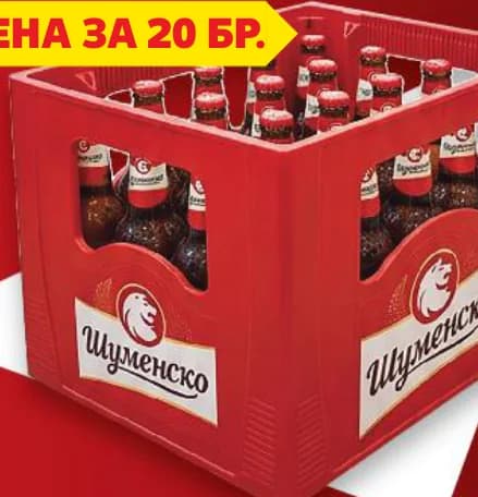 shumensko Шуменско Бира, Kaufland