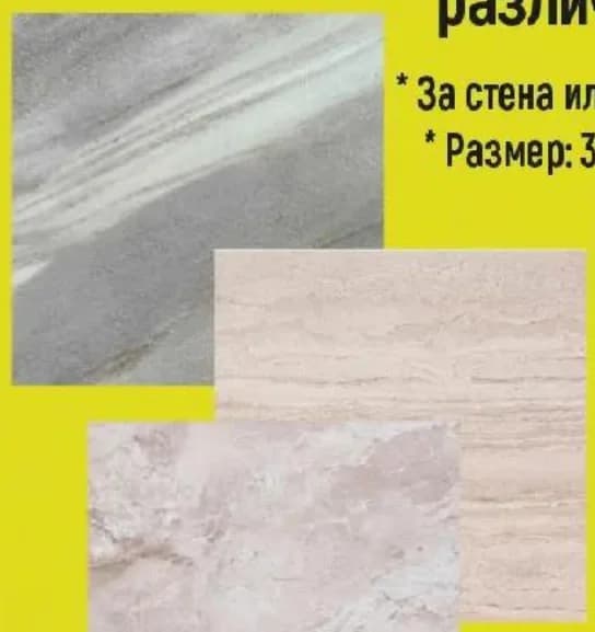 Самозалепващи винилни плочки различни десени, Строителен хипермаркет Рила