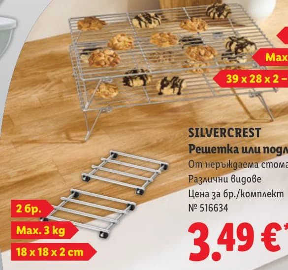 silvercrest SILVERCREST Решетка или подложка, cheap.bg