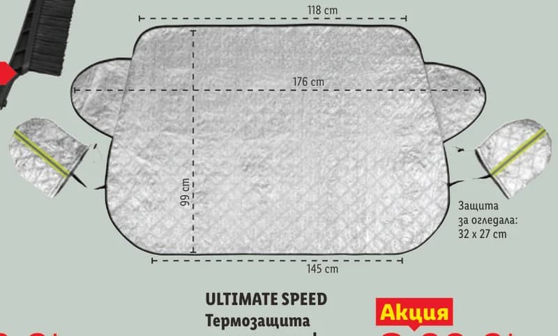 ultimate speed ULTIMATE SPEED Термозащита за предно стъкло, cheap.bg