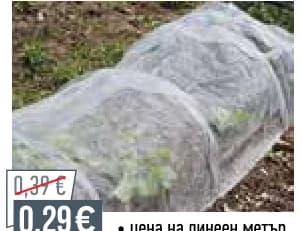 Покривало против слана ширина 2м*, Mr. Bricolage