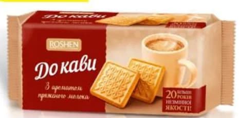 roshen ROSHEN Бисквити ДО КАВИ различни видове, T MARKET
