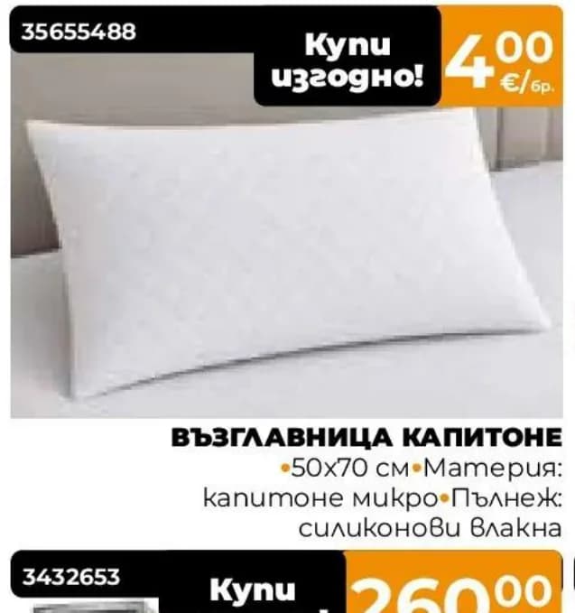 Възглавница капитоне, Практис