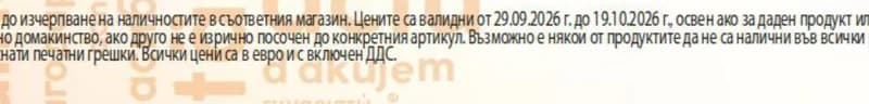 Сладолед MILKA, T MARKET