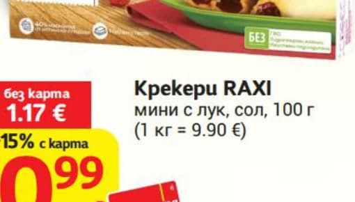 Сладки ПРЕСТИЖ НАСЛАДКИ горски ягоди, смокиня, T MARKET