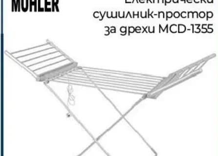 MÜHLER Електрически сушилник-простор за дрехи MCD-1355