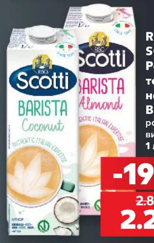 riso scotti RISO SCOTTI Растителна напитка Barista различни видове, cheap.bg
