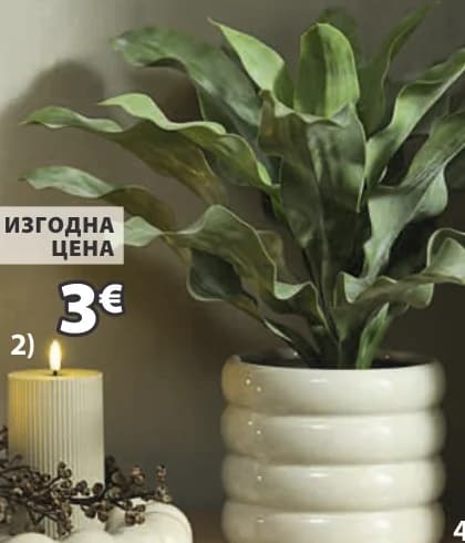 ERIKSEN изкуствено растение, JYSK