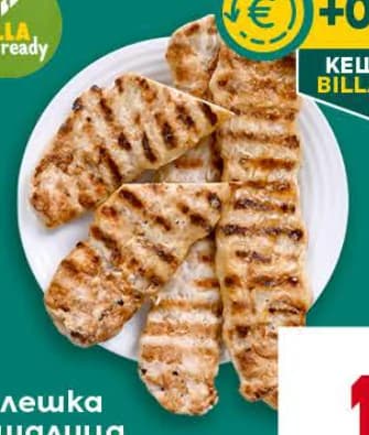 Пилешка вешалица, Billa