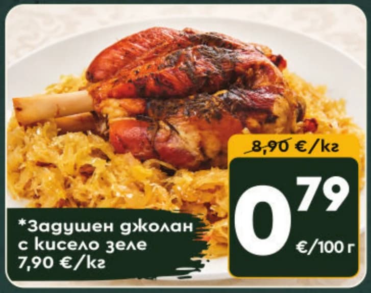 Задушен джолан с кисело зеле, cheap.bg