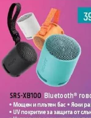 sony Sony SRS-XB100 Bluetooth говорител, Технополис