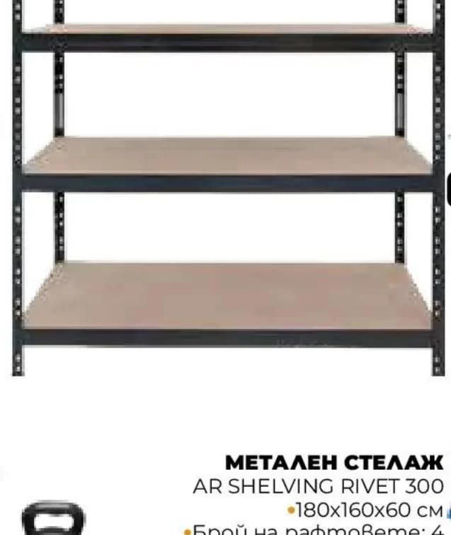 ar shelving AR Shelving Метален стелаж RIVET 300, Практис