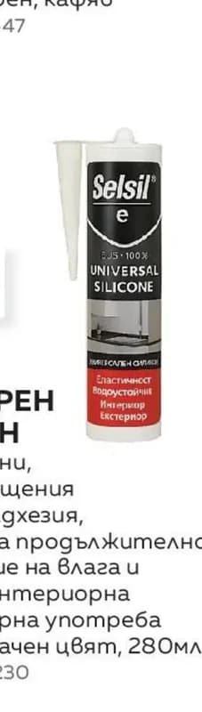 selsil Selsil Санитарен силикон, Masterhaus