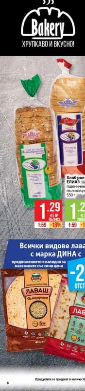 eliaz ЕЛИАЗ Хляб ролтост пълнозърнест 550 г, cheap.bg
