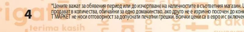 Сладолед LAVA BEAR, T MARKET
