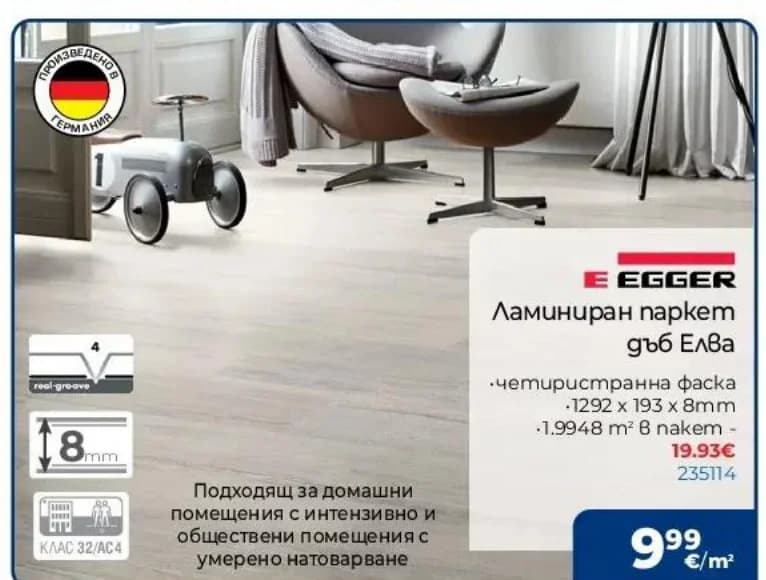 egger EGGER Ламиниран паркет дъб Елва, Практикер