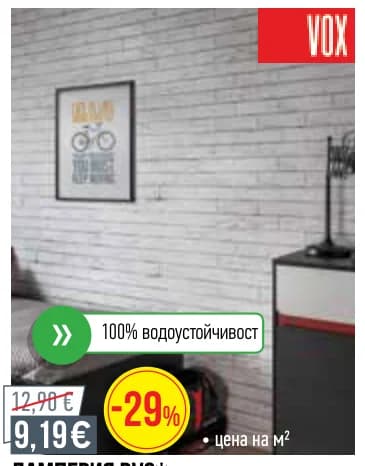 VOX Ламперия PVC*, Практикер