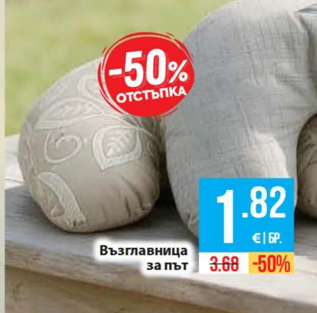 Възглавница за път, Fantastico