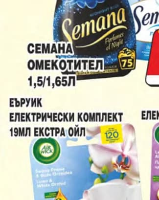 air wick Air Wick Еъруик електрически комплект 19мл екстра ойл, cheap.bg