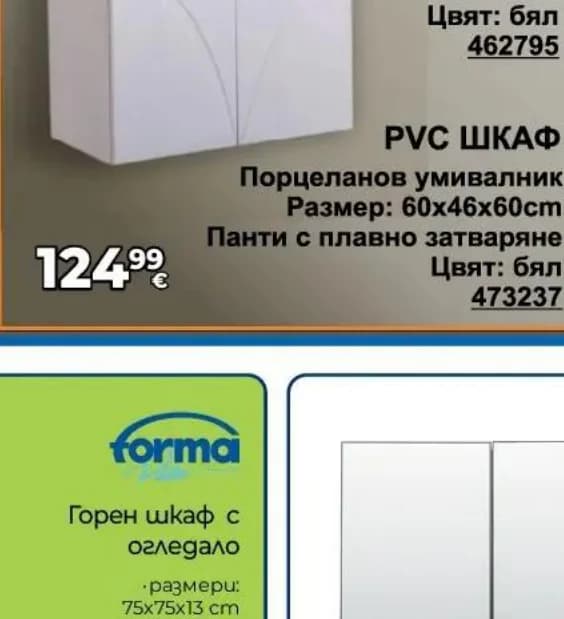 inter ceramic Inter Ceramic PVC шкаф с порцеланов умивалник, Практикер