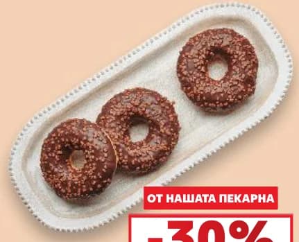 Донът с млечен шоколад, cheap.bg