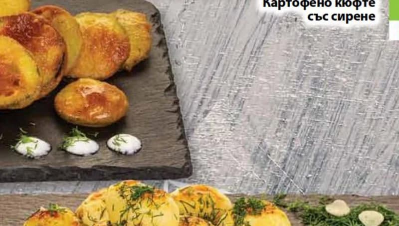 Картофено кюфте със сирене, cheap.bg