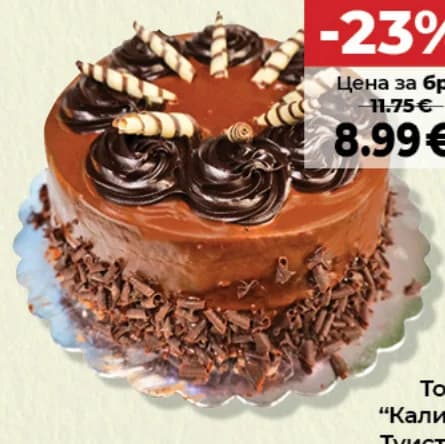 Калина Торта Туистър