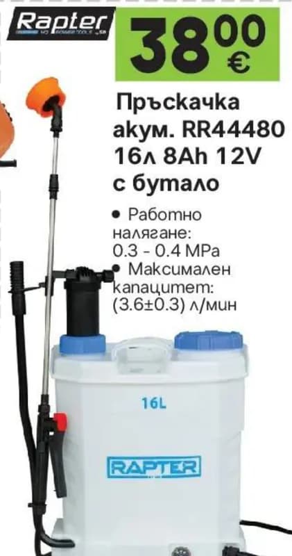 rapter Rapter Пръскачка акум. RR44480 16л 8Ah 12V с бутало, GStroy