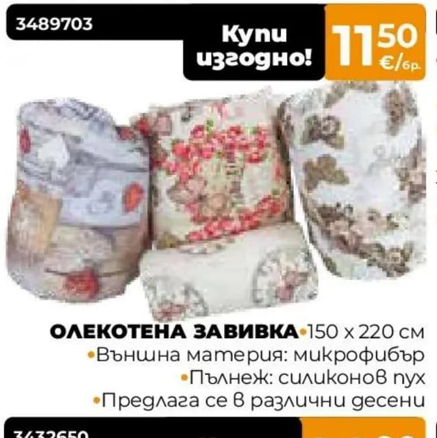 Олекотена завивка, Практис