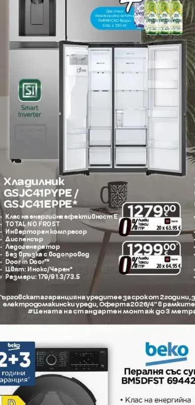 lg LG Хладилник GSJC41PYPE / GSJC41EPPE*, Технополис