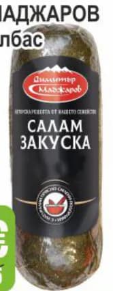 dimitar madjarov ДИМИТЪР МАДЖАРОВ Луканков колбас Закуска вакуум, Бурлекс