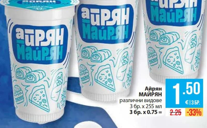 МАЙРЯН Айрян различни видове, Fantastico