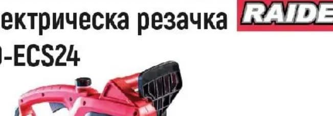 raider RAIDER Електрическа резачка RD-ECS24, Строителен хипермаркет Рила