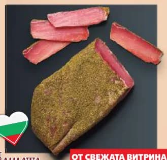 nashata trapeza Нашата трапеза Сурово-сушено филе с чубрица, cheap.bg