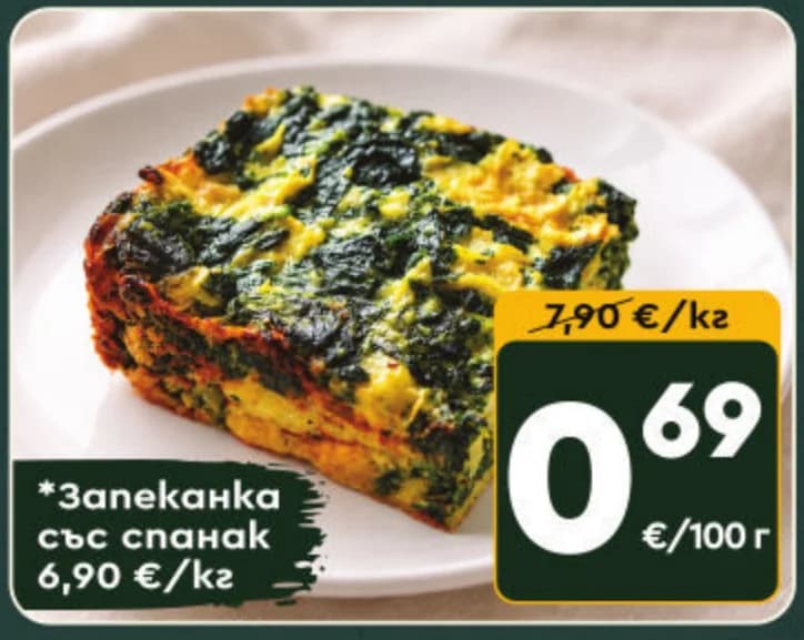 Запеканка със спанак, cheap.bg